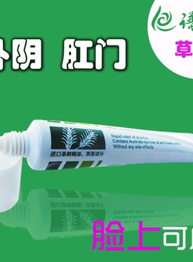 私处皮肤外用抑菌乳霜
