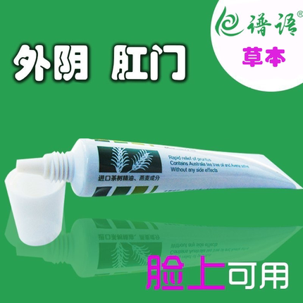 外阴私处妇科抑菌膏专用女下面下身真菌细菌肛门乳膏霜男人成人痒