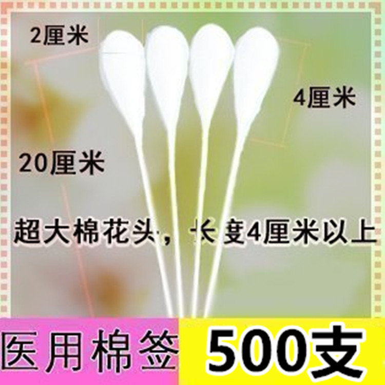 妇科医用20CM大棉花头棉签涂药