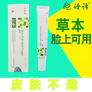 脸部皮肤膏脸上霜脸痒干燥起皮敏感过修护复脸上面部面孔发红发痒