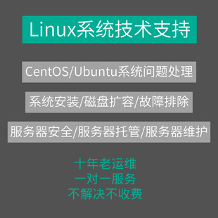 阿里云运维 Ubuntu 服务器托管 k8s运维 Linux服务器维护 centos