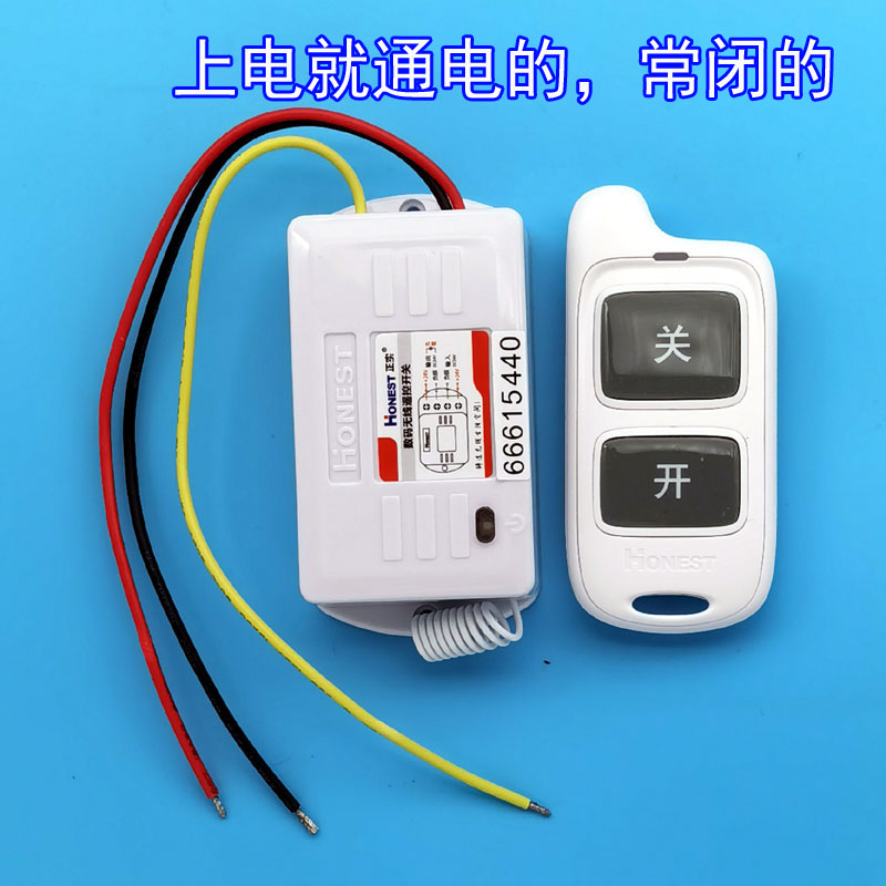 24v无线遥控开关 上电就通电常闭的 穿墙遥控断电北斗记录仪灯光