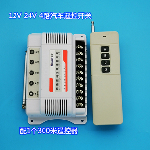 遥控启动熄火可促 品通用4路12v24v无线遥控断电开关汽车货车改装