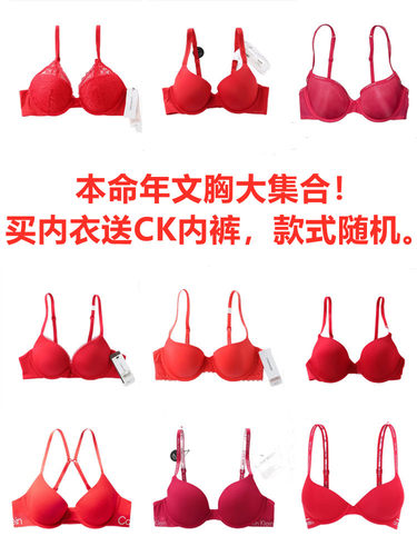 ck舒适有棉聚拢大红本命年