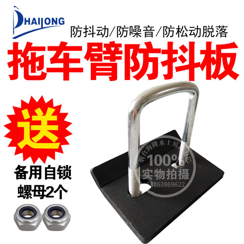 包邮防抖稳定紧固器晃动拖车臂
