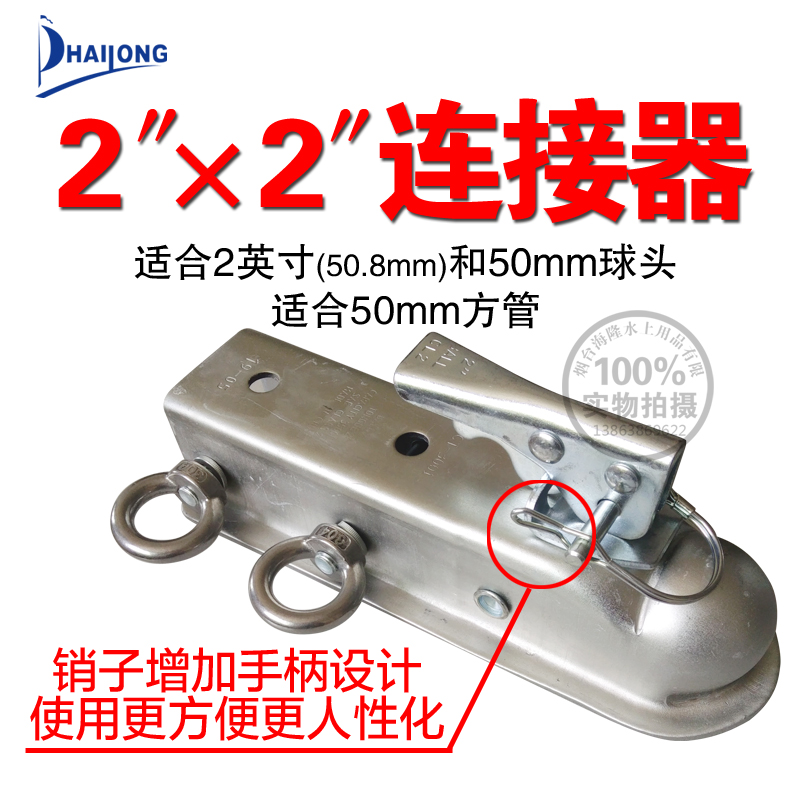 2X2连接器拖车盖牵引固定座球盖球罩送安全销trailer coupling 电动车/配件/交通工具 拖车拖挂 原图主图