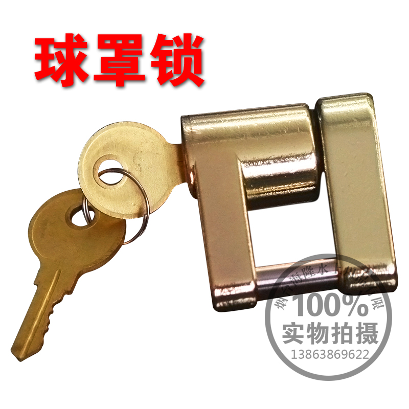 拖车锁球罩锁防盗锁连接器锁插销trailer coupling lock