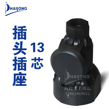 铜芯13芯拖车房车插头插座配件欧式trailer parts plug socket
