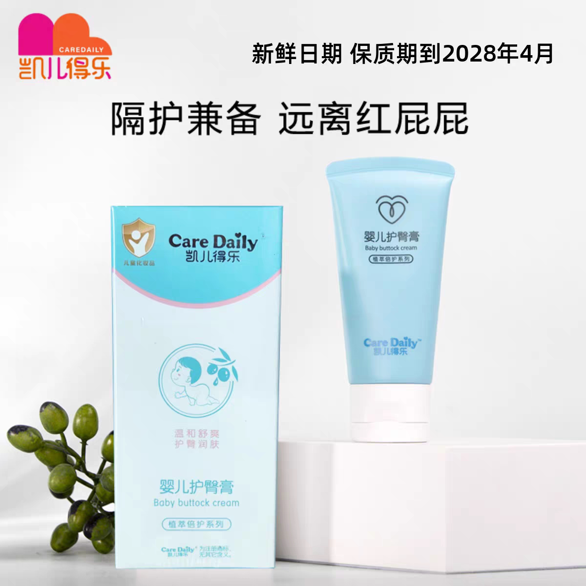 凯儿得乐婴儿新生儿宝宝护臀膏温和滋润屁屁霜50g含氧化锌