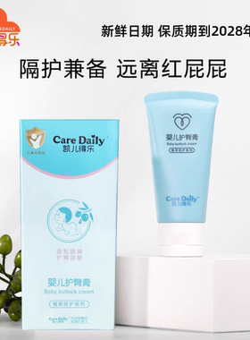 凯儿得乐婴儿新生儿宝宝护臀膏温和滋润屁屁霜50g含氧化锌