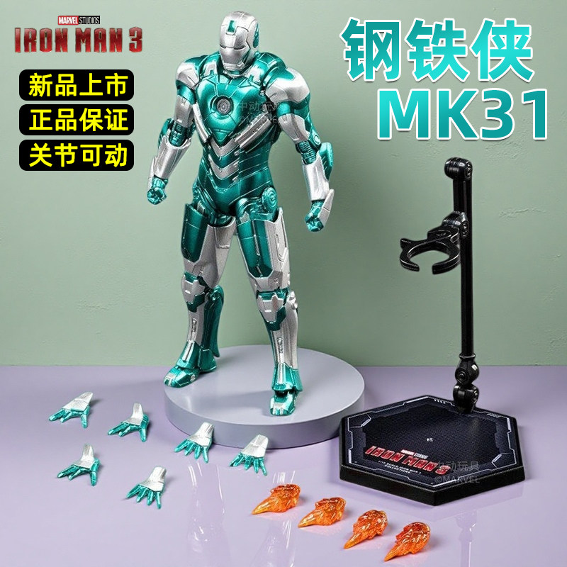 中动钢铁侠MK31可动手办活塞正版漫威人偶机甲模型男孩子玩具礼物