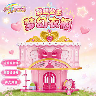 彩虹护卫队彩虹公主梦幻衣橱女孩公主过家家玩偶公仔城堡儿童玩具