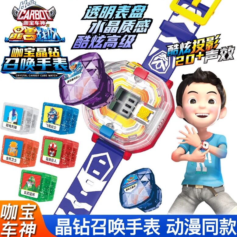 咖宝车神晶兽战队晶钻召唤手表