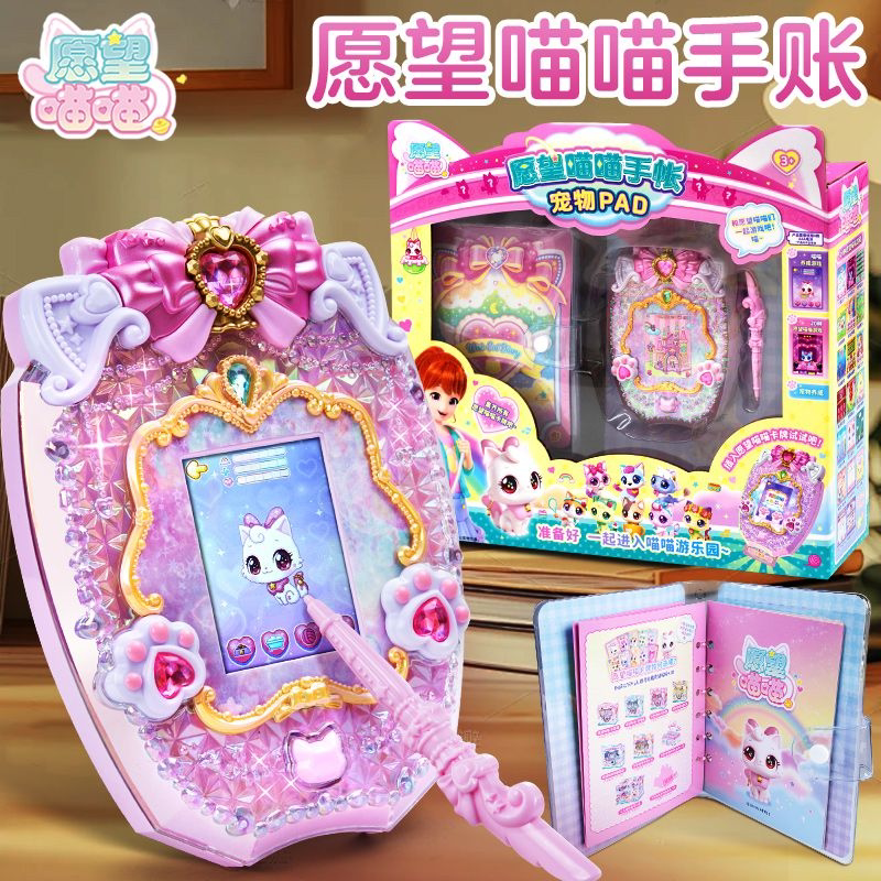 正版愿望喵喵手账本宠物PAD玩具许愿猫手帐手杖公主女孩生日礼物