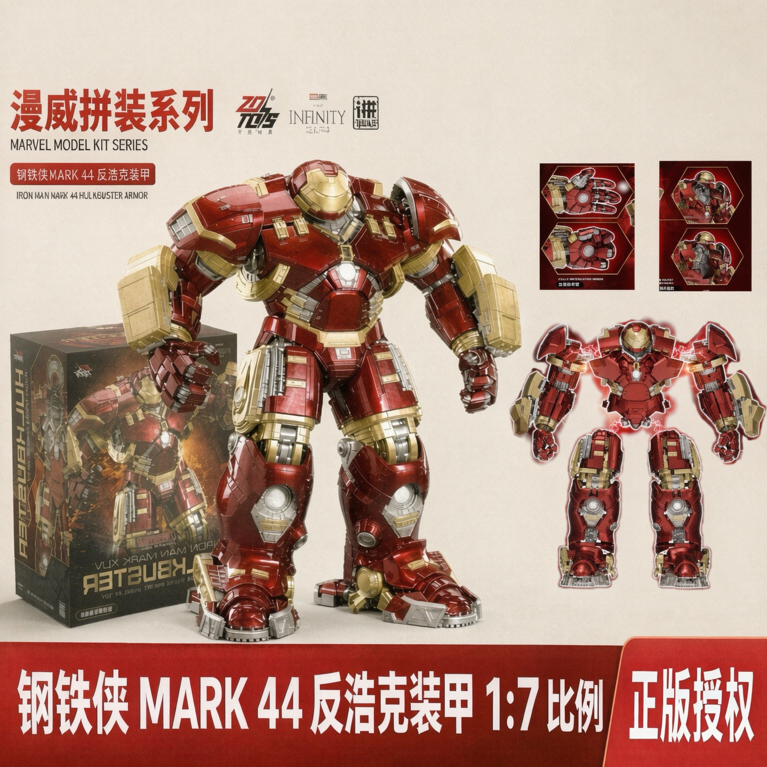 钢铁侠MK44反浩克装甲收藏模型