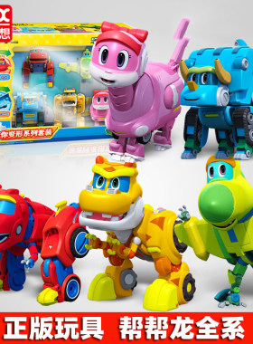 灵动创想帮帮龙迷你变形系列豪华套装恐龙探险队韦司汤姆儿童玩具