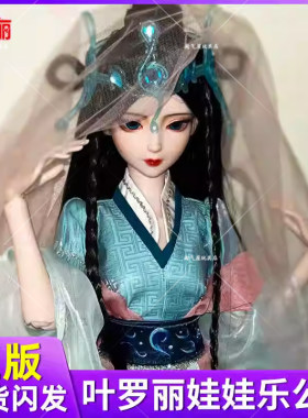 叶罗丽娃娃60厘米乐月公主银尘精灵梦女孩玩具夜萝莉冰公主海公主
