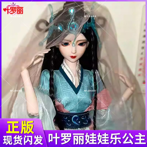叶罗丽娃娃60厘米乐月公主银尘精灵梦女孩玩具夜萝莉冰公主海公主
