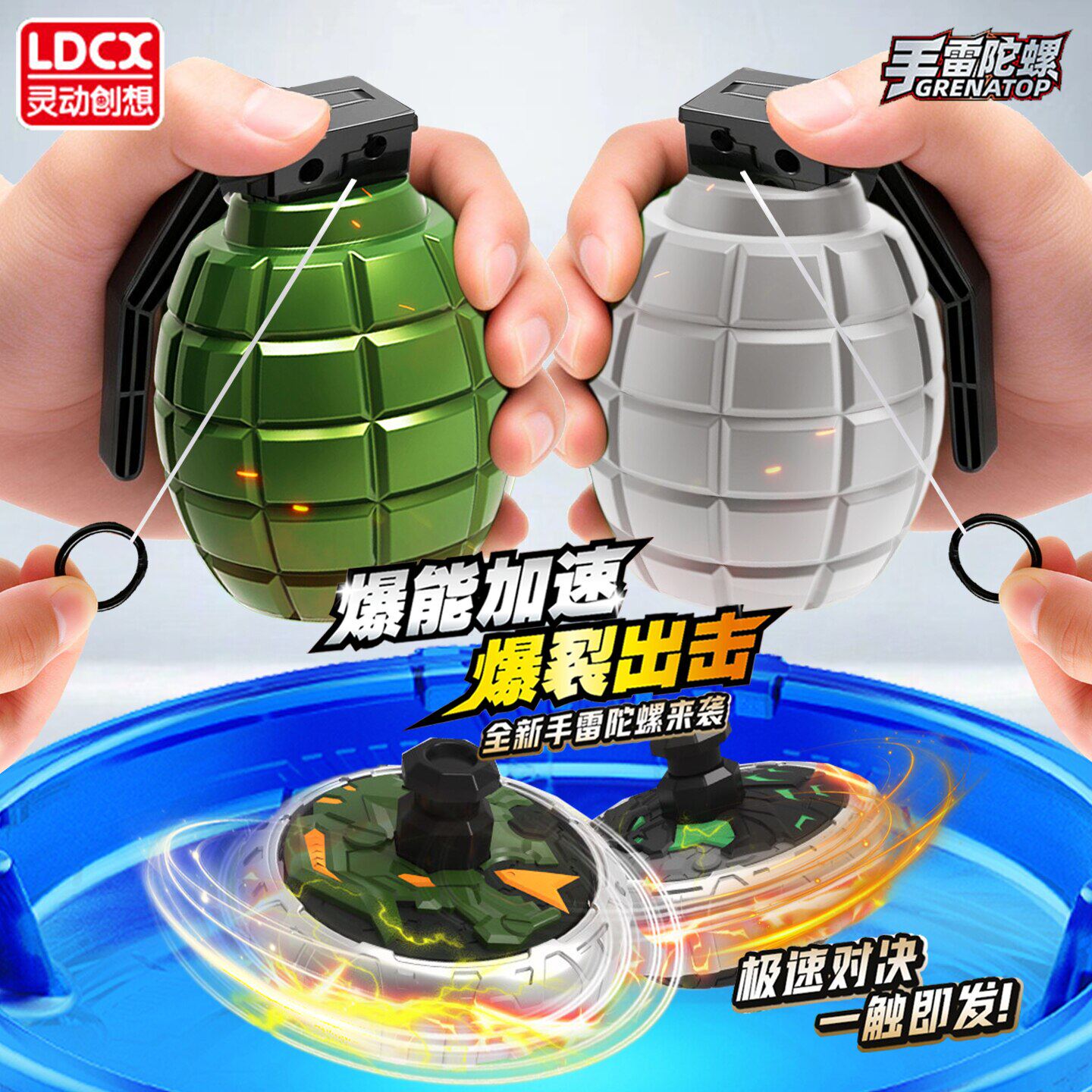 灵动创想手雷陀螺儿童战斗旋转对战竞技玩具男孩2026新款陀罗坨