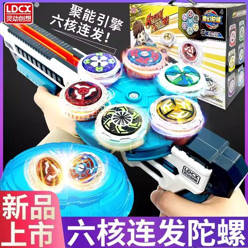 灵动创想魔幻陀螺4玩具儿童男六发雷影枪旋转战斗发光对战盘陀罗6