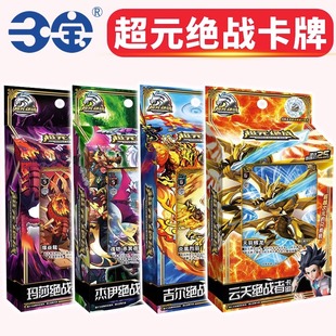 三宝超元 绝战卡片超员超远超源决战超原超人超无对战传说卡牌玩具