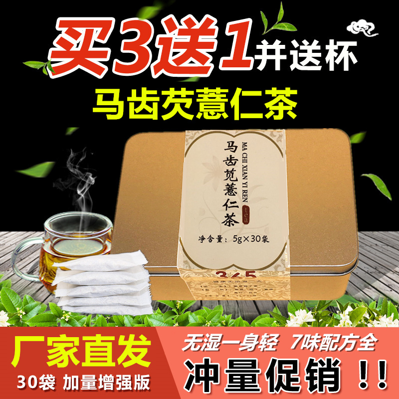 马齿苋同仁堂芡实薏仁茶