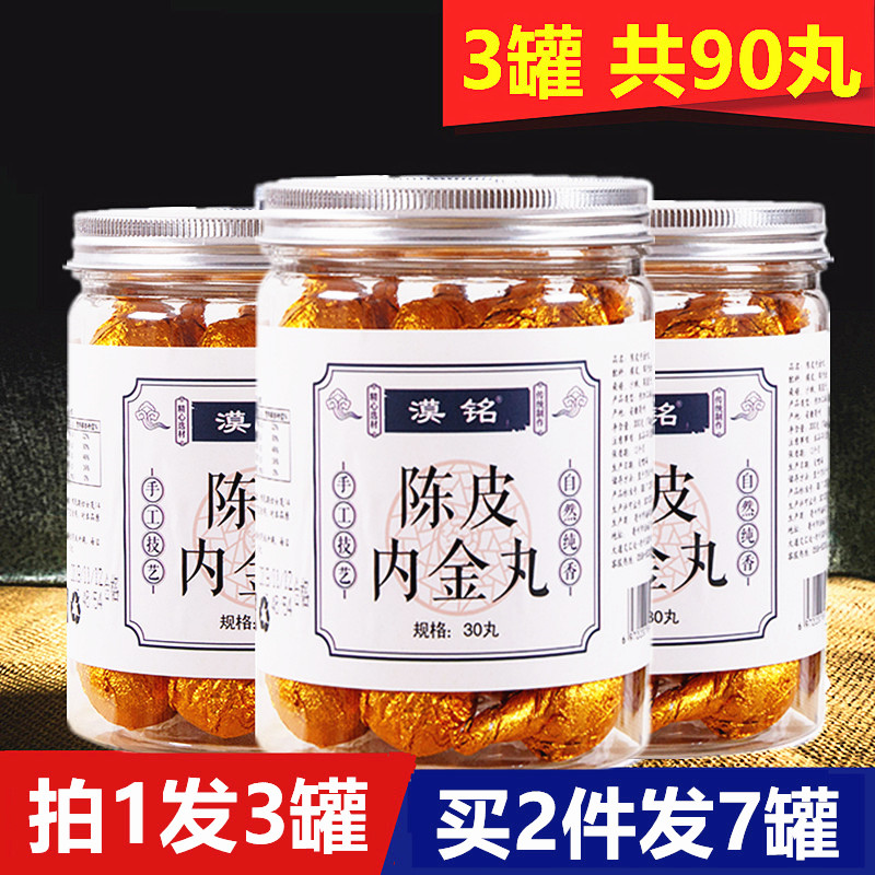 金丸正品草本内经同仁堂陈皮