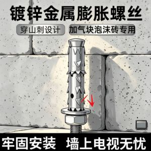 安装螺丝膨胀泡沫空心墙专用