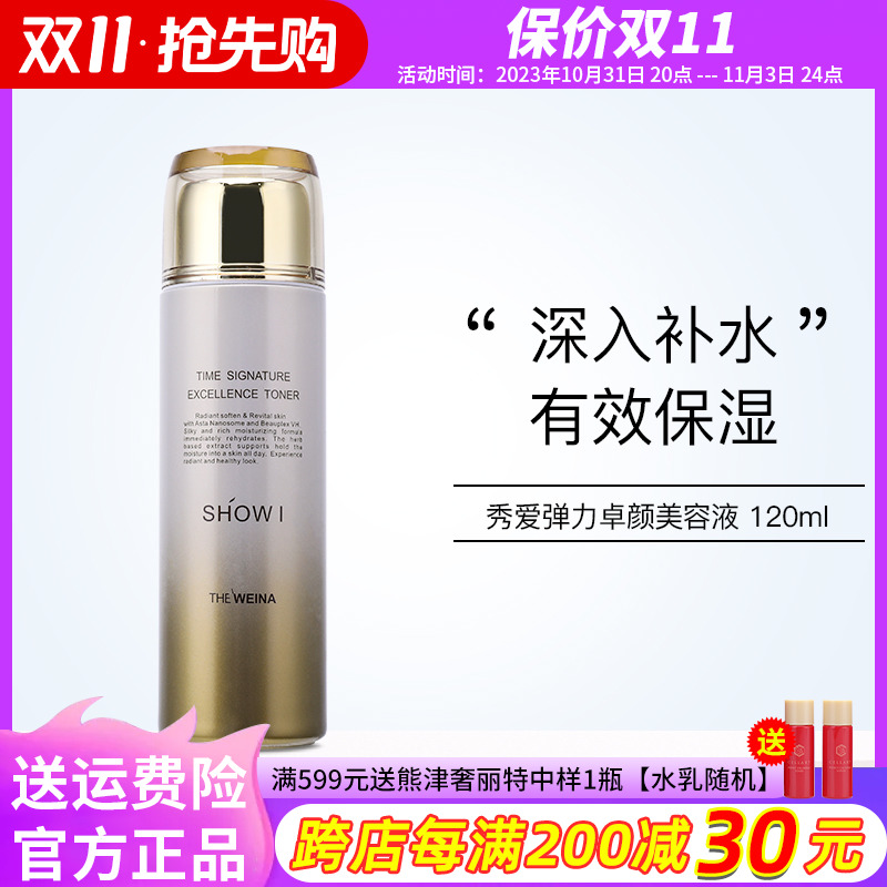 美丽知音正品上海韩国维娜化妆品维娜秀爱时空签名卓颜美容液保湿