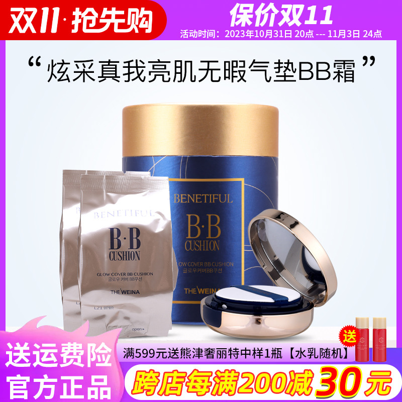 韩国维娜化妆品蓓霓芬炫采真我亮肌无暇气垫BB霜遮瑕官方旗舰正品