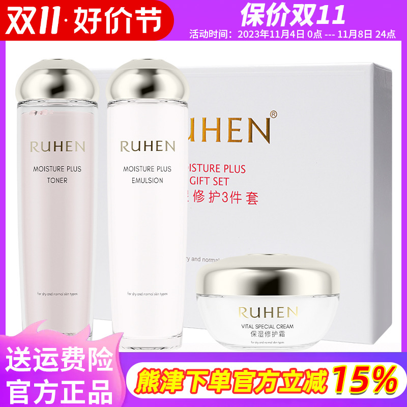 韩国熊津化妆品官方正品蕊痕保湿修护三件套装水乳霜中干性补水