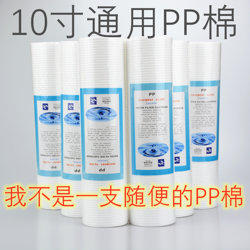 净水器10寸通用过滤器pp棉滤芯