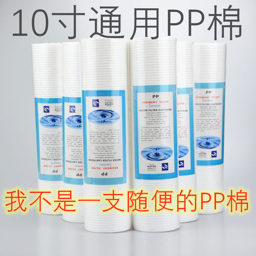 净水器10寸通用过滤器pp棉滤芯