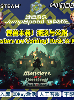 Steam游戏 怪兽来袭！摇滚与公路Monsters are Coming! Rock&Road