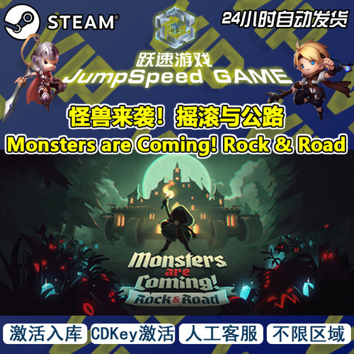 Steam游戏 怪兽来袭！摇滚与公路Monsters are Coming! Rock&Road