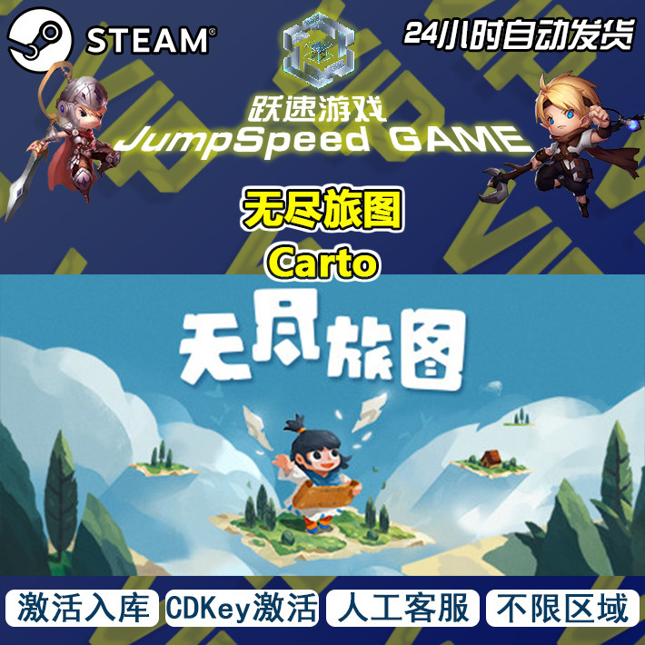 Steam游戏 无尽旅图 Carto 激活入库 PC端 人工客服 售后无忧,电玩/配件/游戏/攻略,START云游戏,淘宝优惠券,粉丝福利购,淘宝优惠卷