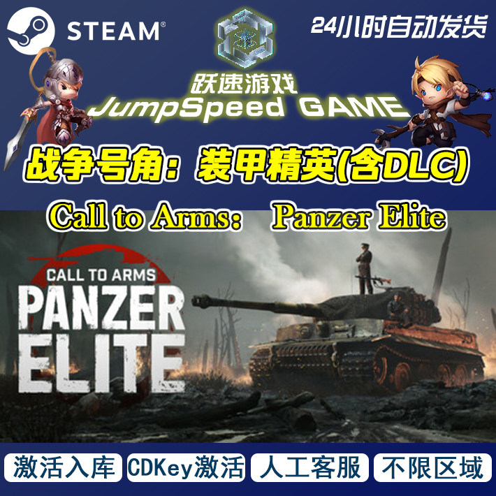 战争号角：装甲精英 Call to Arms：Panzer Elite Steam 游戏入库,电玩/配件/游戏/攻略,START云游戏,淘宝优惠券,粉丝福利购,淘宝优惠卷