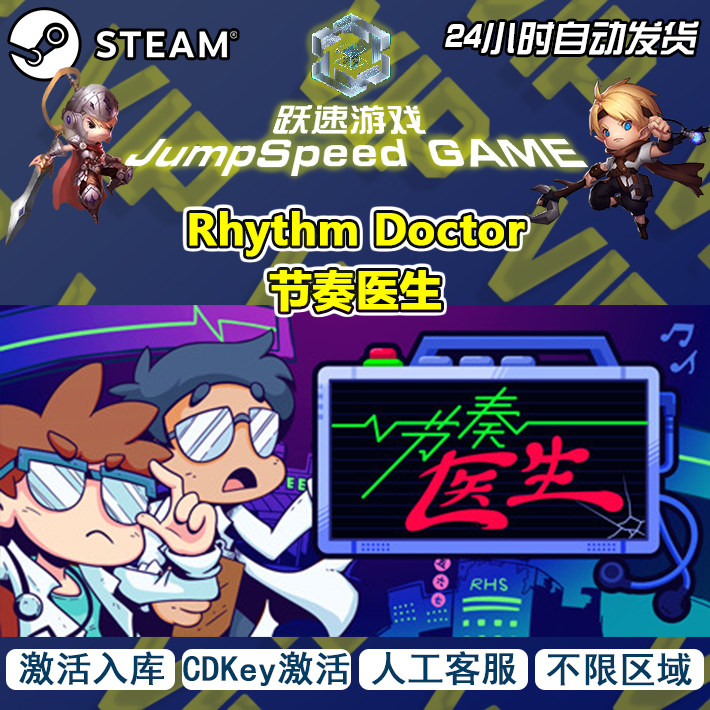 Steam 游戏 Rhythm Doctor 节奏医生 激活入库 不限区域 人工客服