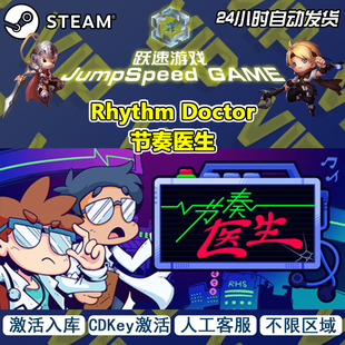 Steam 游戏 Rhythm Doctor 节奏医生 激活入库 不限区域 人工客服