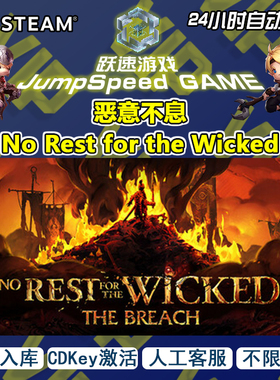 Steam游戏 恶意不息 No Rest for the Wicked 全DLC 激活入库PC端