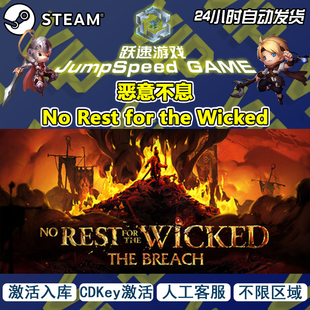 Steam游戏 恶意不息 No Rest for the Wicked 全DLC 激活入库PC端