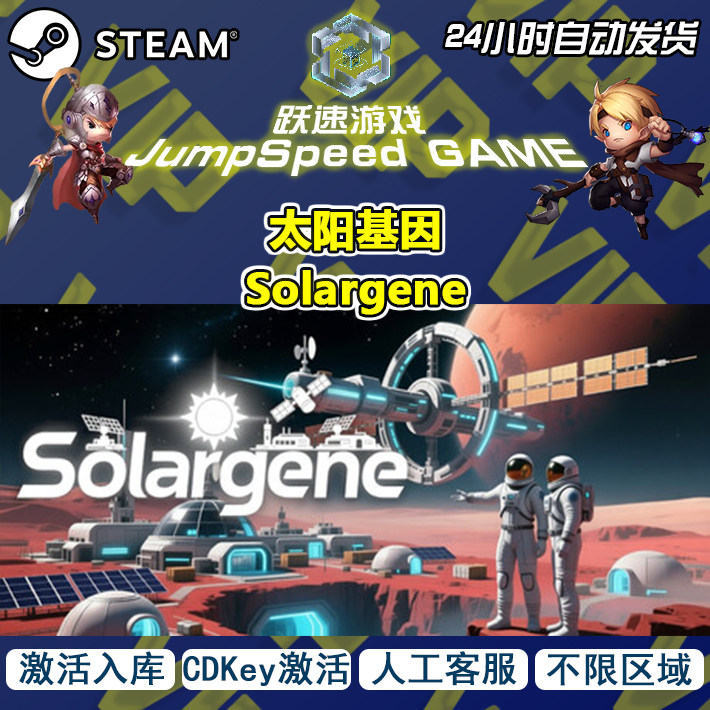 Steam游戏 太阳基因 Solargene 激活入库 PC端 人工客服 售后无忧,电玩/配件/游戏/攻略,START云游戏,淘宝优惠券,粉丝福利购,淘宝优惠卷