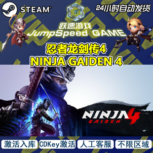 GAIDEN CDK Steam游戏 NINJA 入库 PC端游戏 激活码 忍者龙剑传4