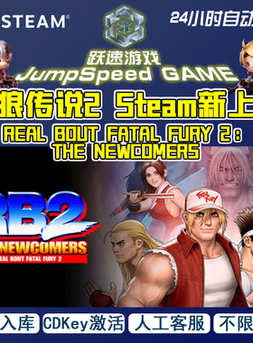 饿狼传说2 Steam版 REAL BOUT FATAL FURY 2： THE NEWCOMERS CDK