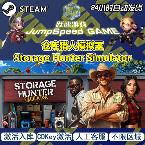 Steam 游戏 仓库猎人模拟器 Storage Hunter Simulator 激活入库