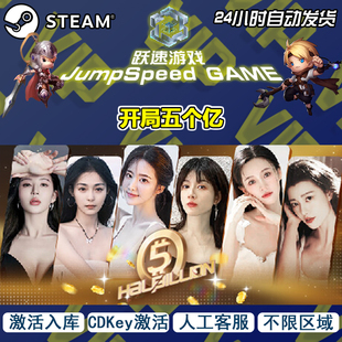 Steam 游戏 开局五个亿 激活入库 不限区域 PC端游戏 售后无忧