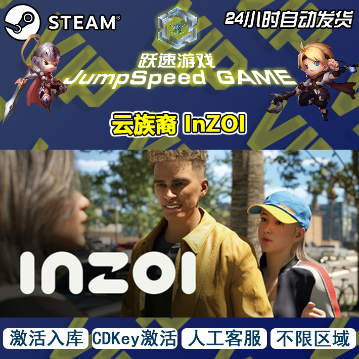Steam游戏 云族裔 InZOI 激活入库 PC游戏 CDK 售后无忧 人工客服