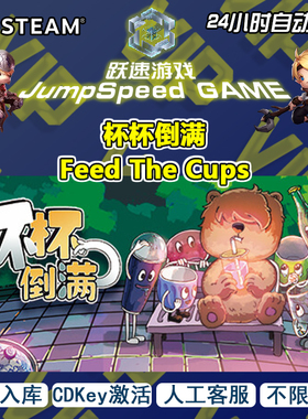 steam 游戏 杯杯倒满 Feed The Cups 激活入库 PC端游戏 人工客服