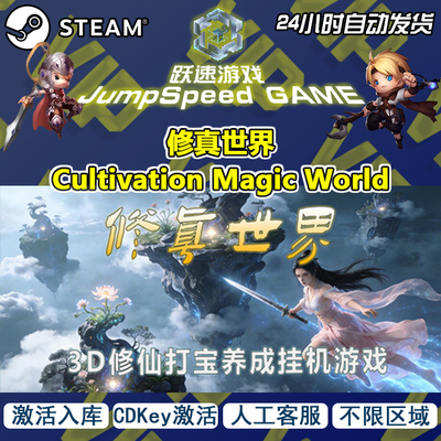 Steam游戏 修仙世界 Cultivation Magic World 激活入库 人工客服