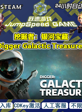Steam游戏 挖掘者:银河宝藏 Digger Galactic Treasures 激活入库